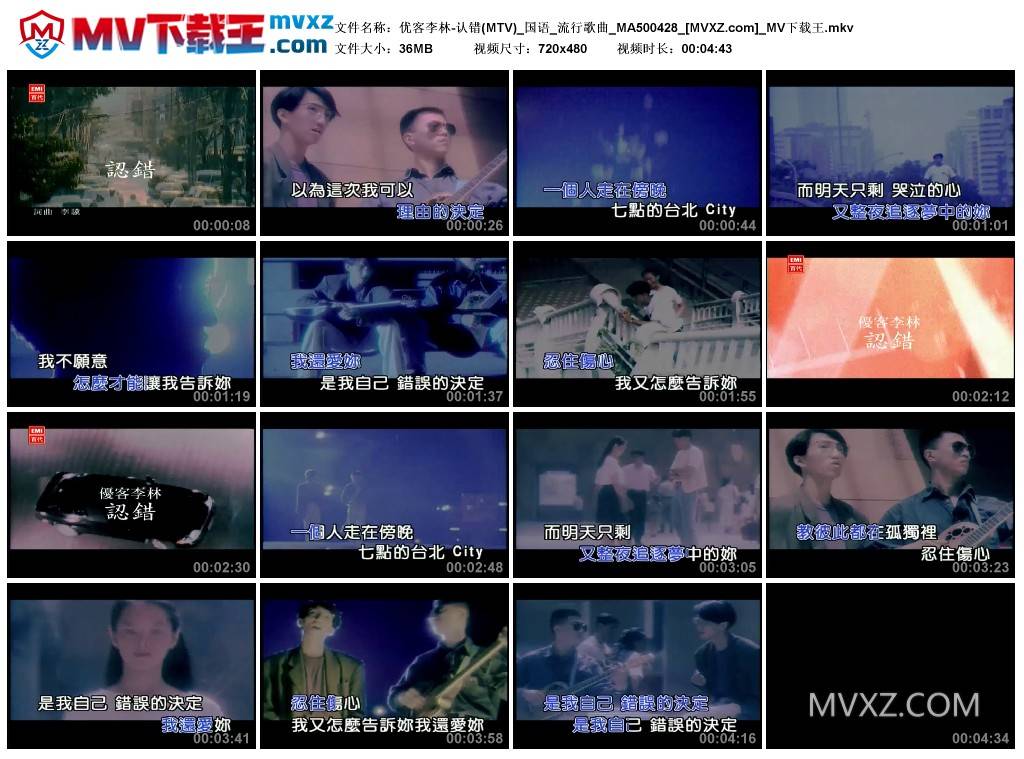 优客李林-认错(MTV)_国语_流行歌曲_MA500428